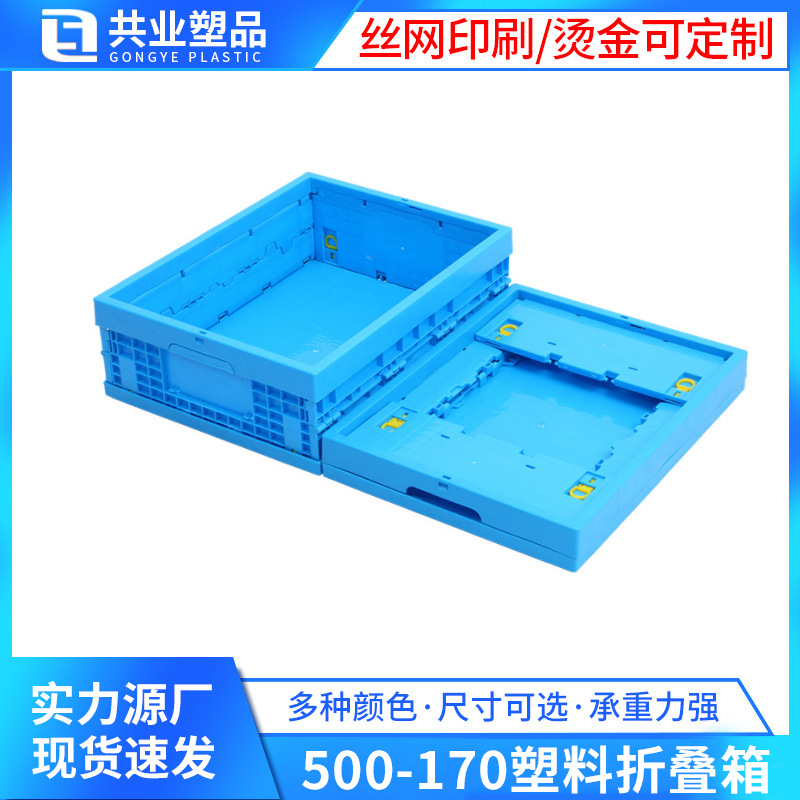 Blue thickened 500-170 plastic folding turnover box stackable convenient folding logistics turnover box manufacturers