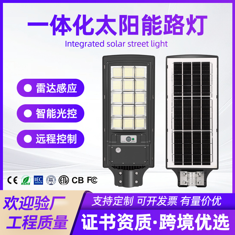 Integrated solar street light, courtyard light, outdoor engineering model, human body sensing new rural street light, solar all-in-one