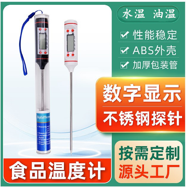 Tp101 Food Probe Type Household Baking Thermometer Milk Barbecue Kitchen Thermometer Digital Display Thermometer