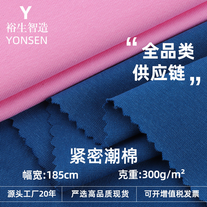 300g Tight Trendy Cotton Single-Sided Cloth, Cool Cotton Jersey, Smooth Cotton Plain Cotton T-Shirt Knitted Fabric