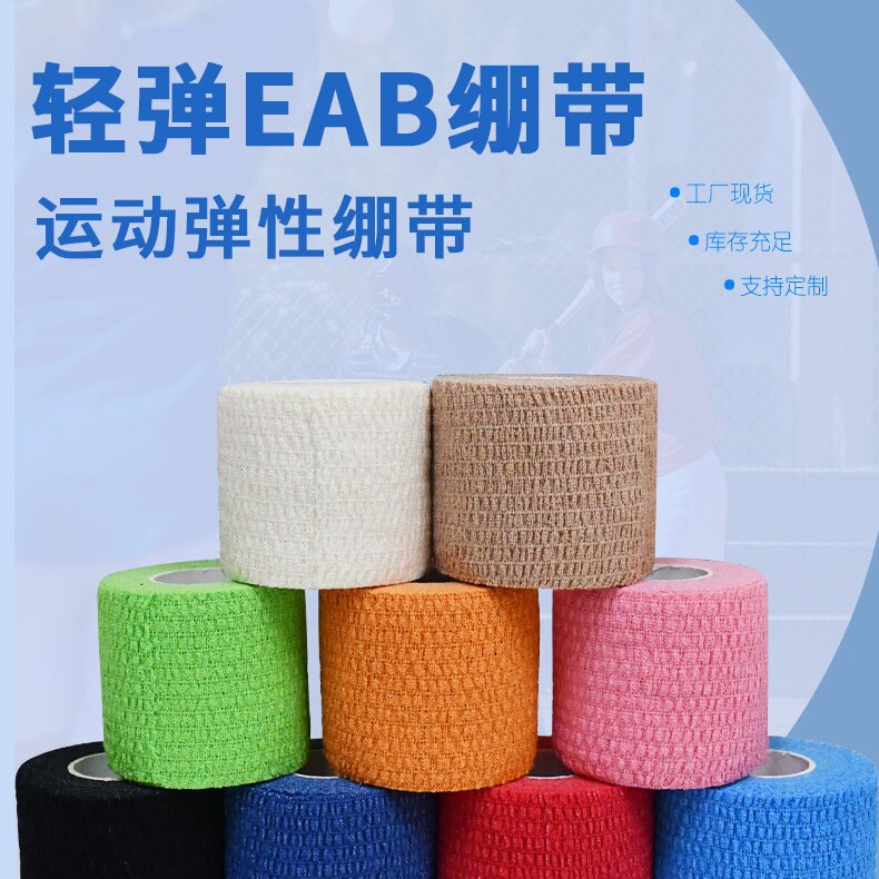 Factory in stock EAB flick bandage elastic cotton self-adhesive bandage finger wrist knee protective sports tape
