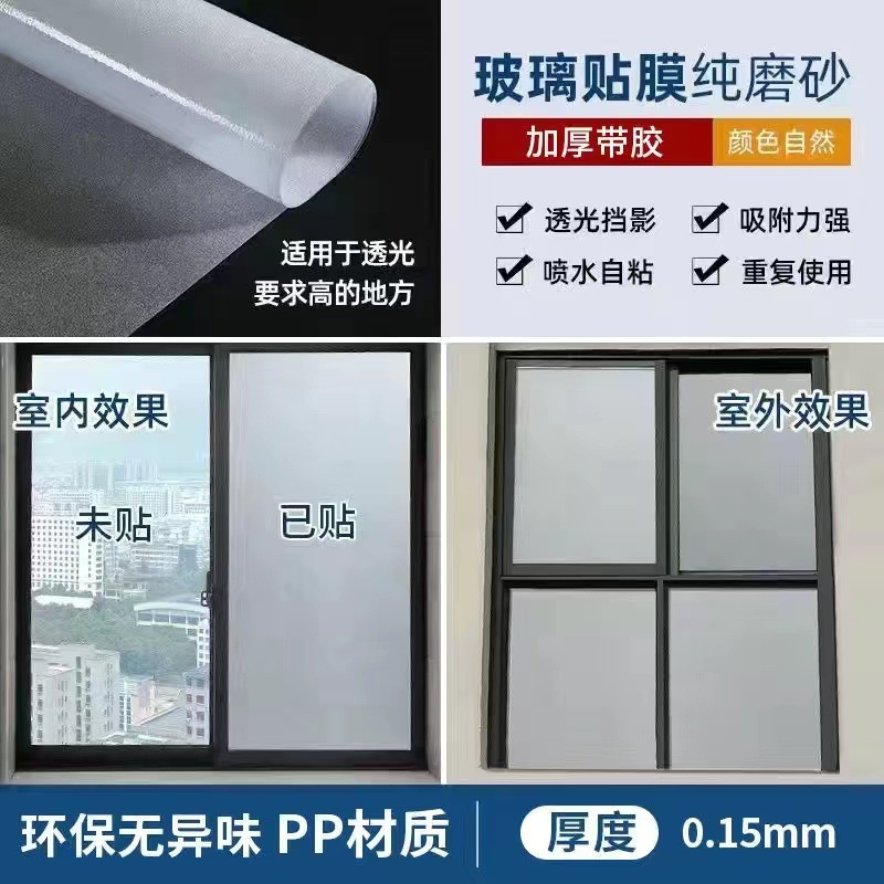 Picture of Cross-border Amazon Plastic Package Small Roll Electrostatic Glue-free Glass Film Toilet Window Anti-peep Heat Insulation Frosted Sticker