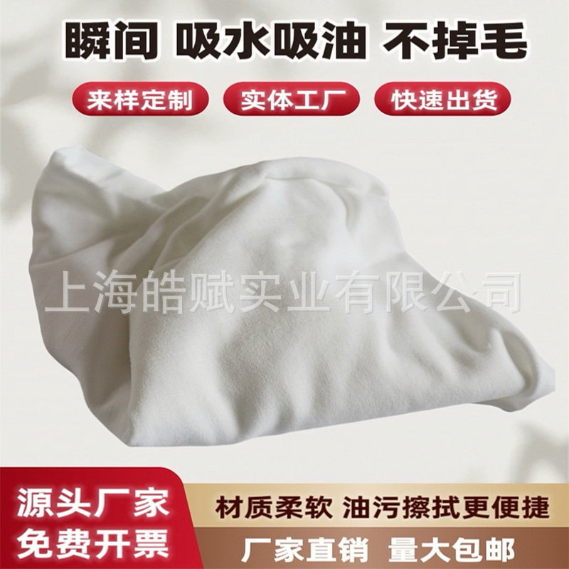 White Wiper Cloth Industrial Wiper Cloth Cotton Non-lint Large Broken Cloth Waste Cloth Head Oil Absorbing Water Absorbing Wiper Cloth