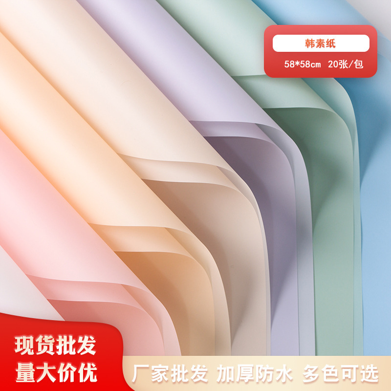 Korean plain paper Yiwu factory spot wholesale flower shop flower bouquet flower wrap paper fog paper flower wrapping paper