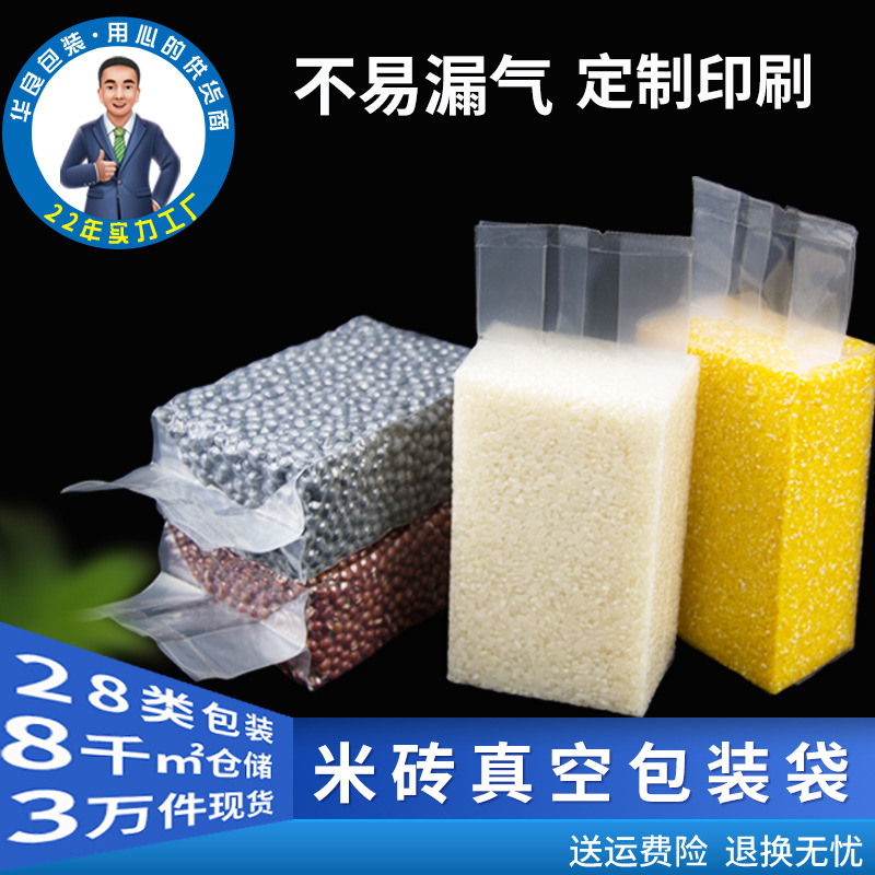 Rice Brick Packing Vacuum Rice Brick Bag Nylon Food Packing Plastic Bag Miscellaneous Grain Bag Rice Packing Bag Printing
