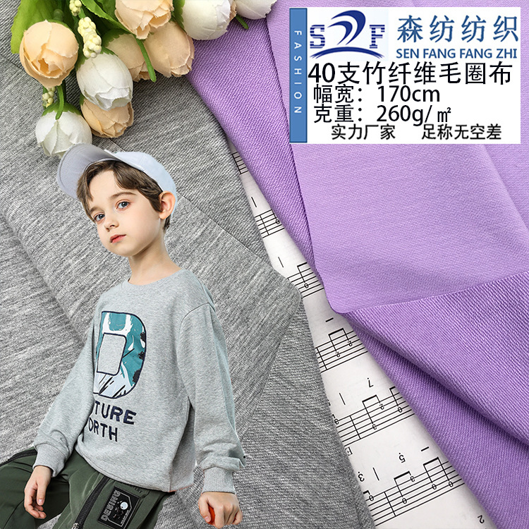 Factory direct 40S bamboo fiber spandex terry cloth 260g soft stretch vests fabric baby children's clothing fabric