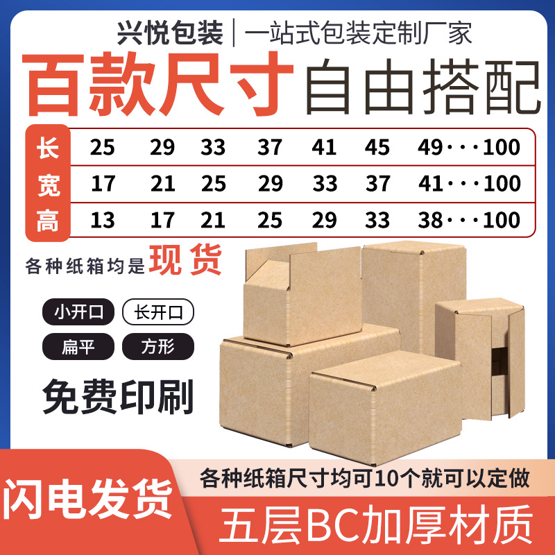 Flat Long Carton Thickened Custom Small Batch Custom-made Five-layer Extra Hard Flat Large Size Packing Moving Box