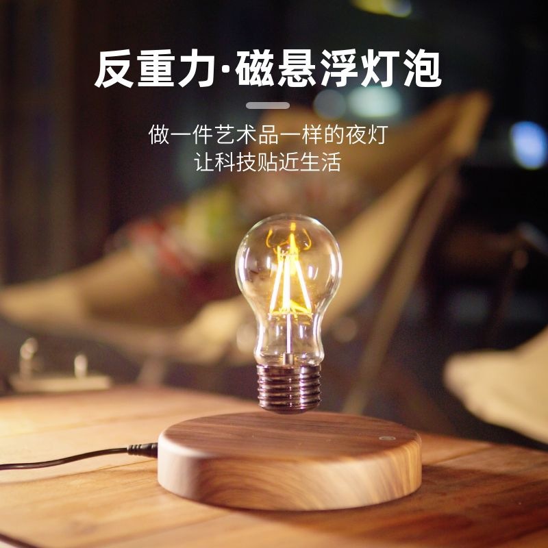 Magnetic levitation bulb bedroom bedside decorative atmosphere desk lamp girlfriend Tanabata Valentine's Day gift night light wholesale