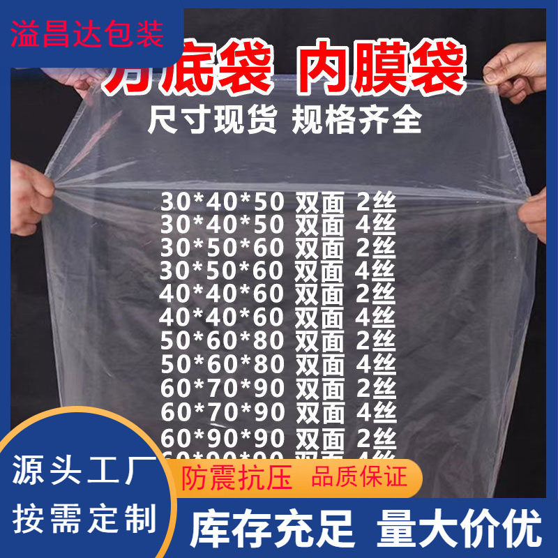 Square Bottom Bag Plastic Packaging Bag Thickened PE Flat Pocket Super Large Carton Inner Film Transparent Film Square Bag