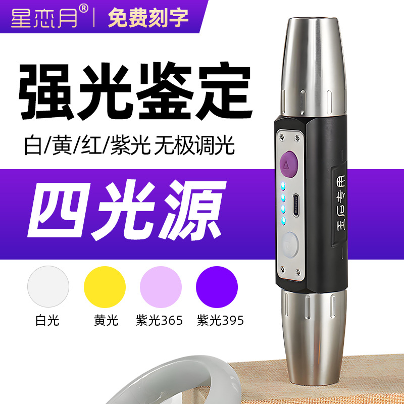 According to the jade lamp flashlight charging 365nm purple light identification multi-light source flashlight manufacturers wholesale