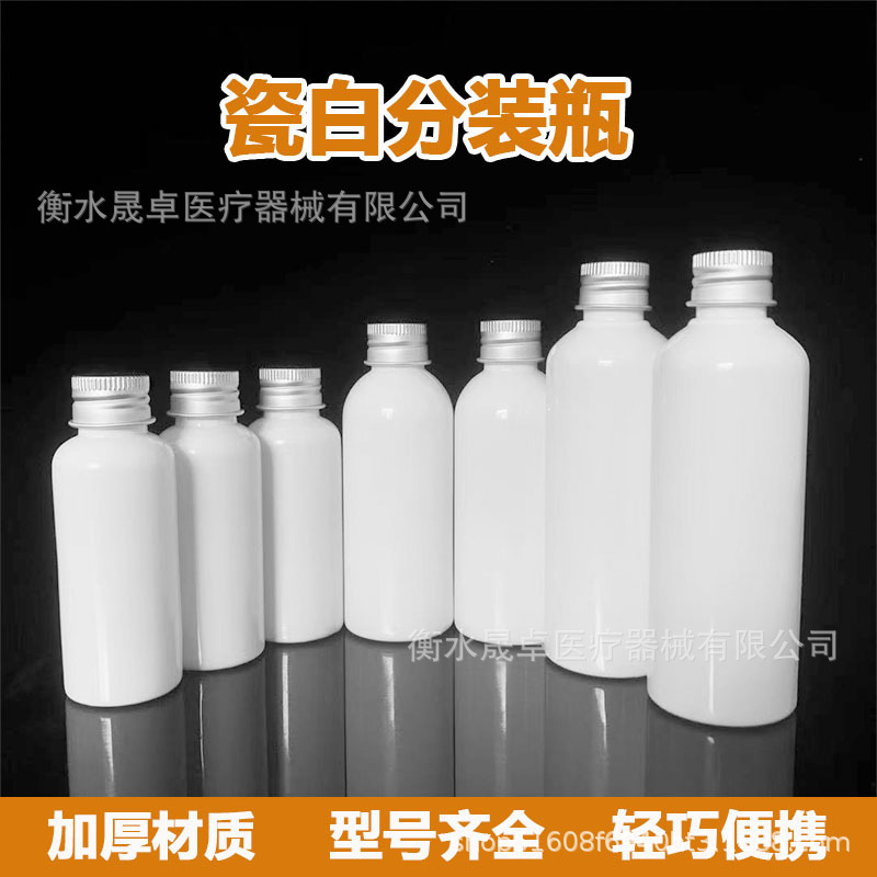 Spot porcelain white 50ml bottle pet plastic bottle brown bottle function sub-bottling