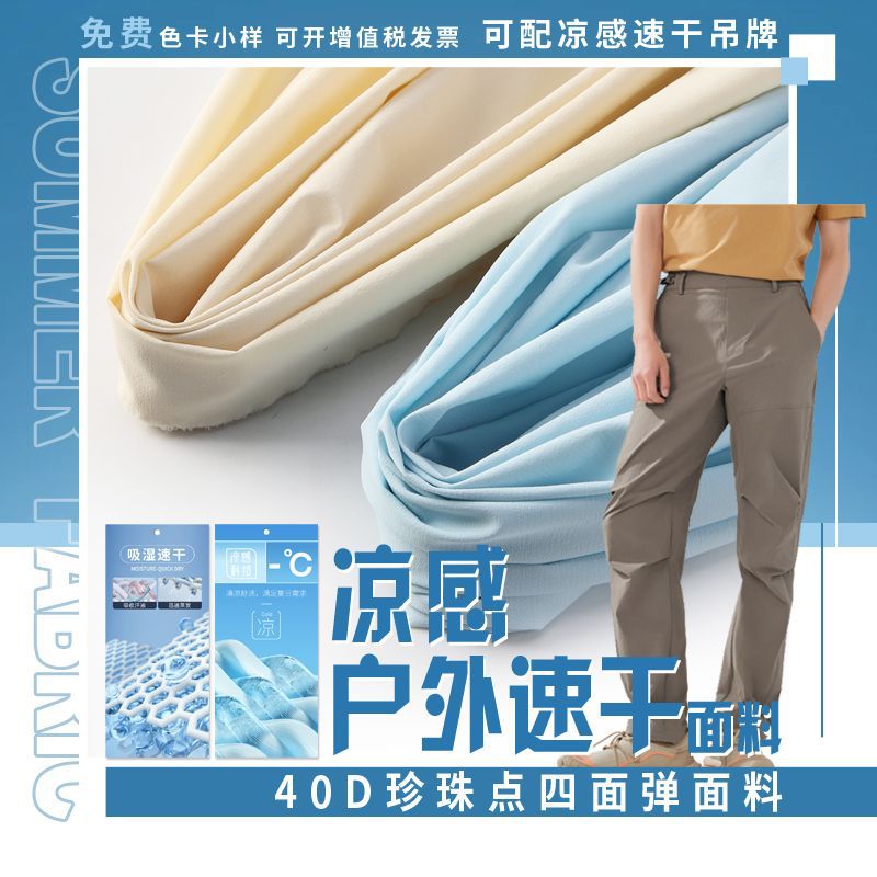 Cool feeling quick-drying pants fabric nylon four-sided elastic pearl bottom moisture absorption and sweat-wicking sports pants parachute pants beach pants fabric
