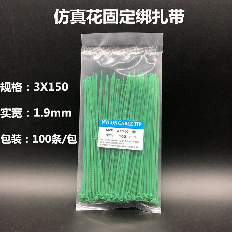 3*150mm simulation flower fixed binding belt green binding belt wedding decoration nylon cable tie 100 feet