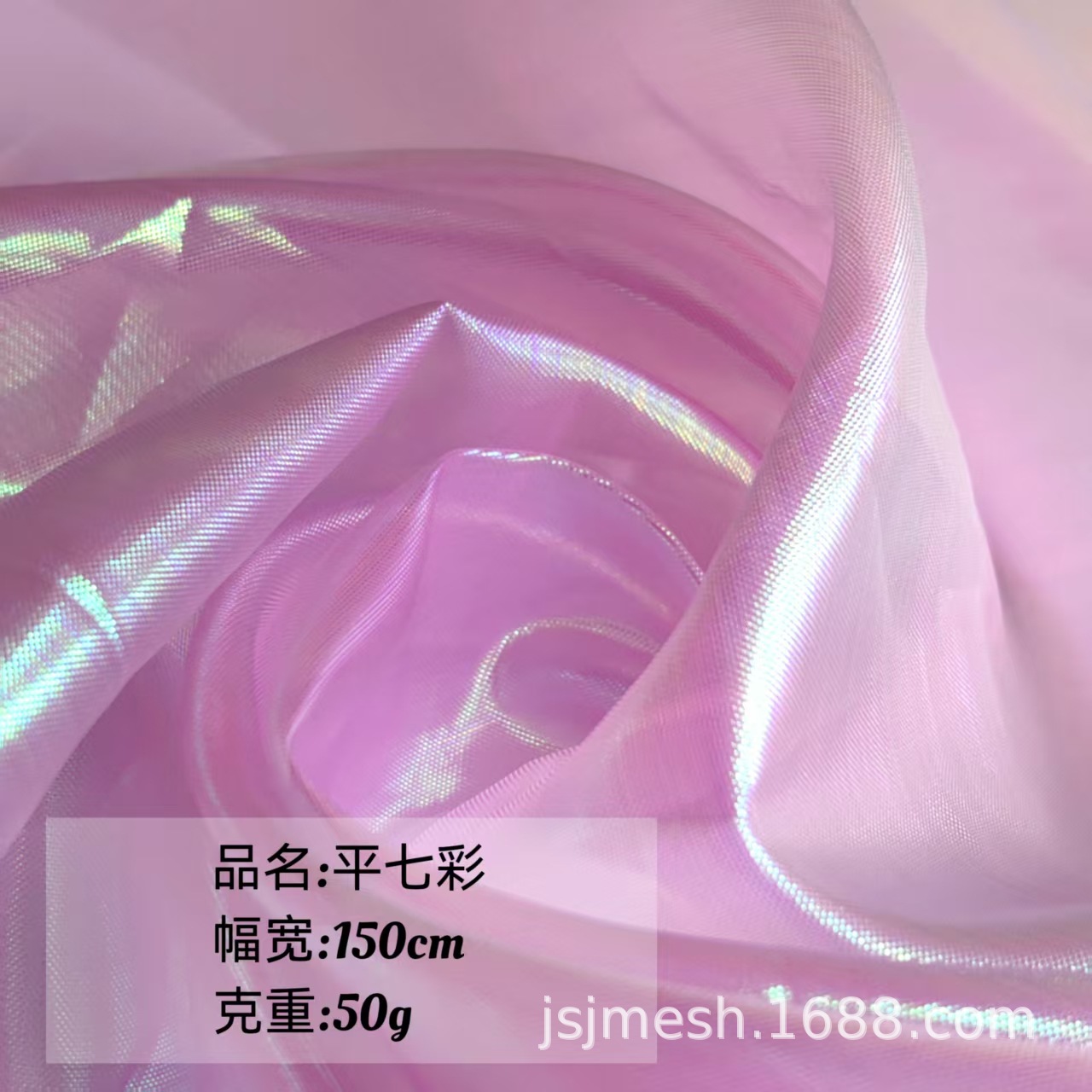 Colorful bright flat seven-color laser glass gauze stage performance costumes, princess dresses, wedding scene arrangements, ring-wound fabrics