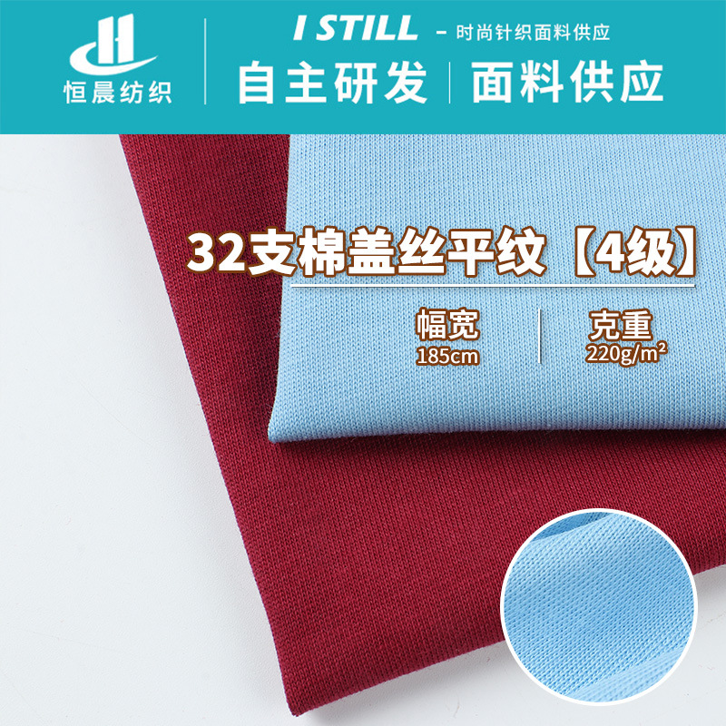 32 Count Plain Cotton Cover Fabric 4-Level Color Fastness Cvc Knitted Short-Sleeved T-Shirt Fabric Casual Fabric