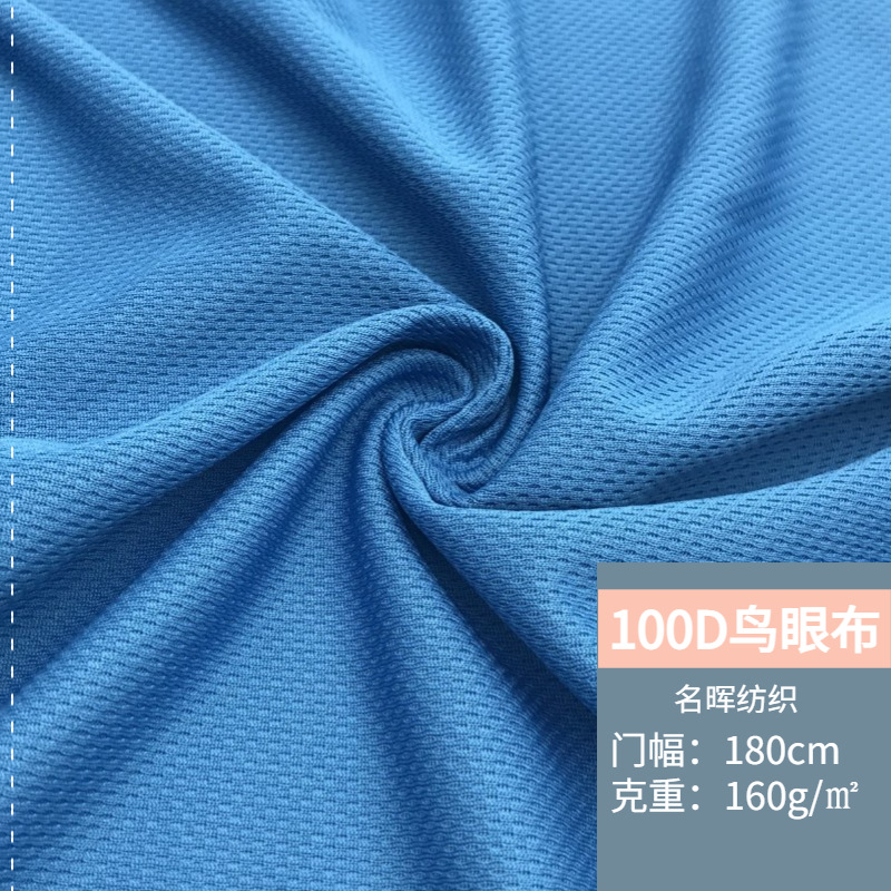 Spot polyester 100D bird's eye cloth breathable quick-drying T-shirt lining sportswear school uniform basketball clothing Miton fabric