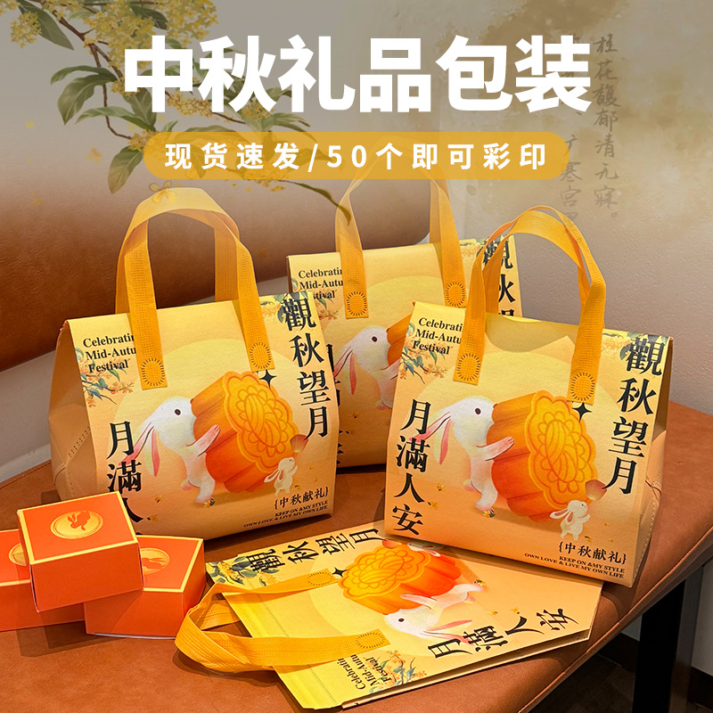 New Mid-Autumn Moon Cake High-end Gift Box Set Gift Packaging Laminated Aluminum Foil Insulation Non-woven Handbag Gift