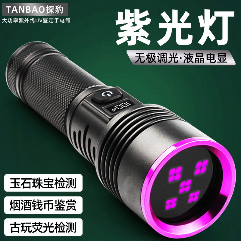 Cross-border purple light lamp high-power identification special flashlight porcelain anti-counterfeiting UV black mirror 365nm curing lamp