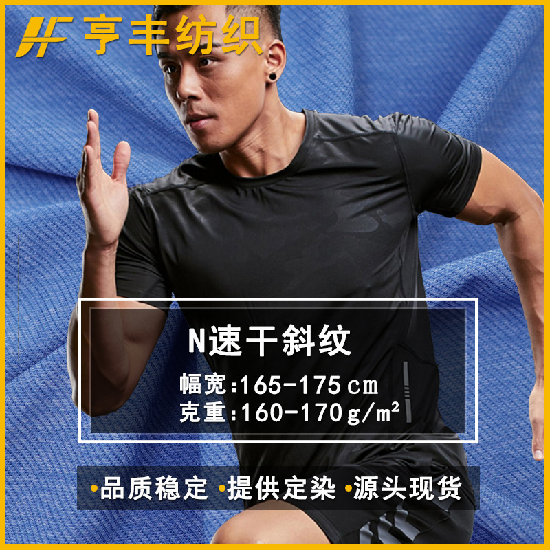 Spot Nylon Four-Way Elastic Trendy Brand Ice Silk Moisture-Wicking Outdoor Sportswear Quick-Drying Sports Fabric High Elasticity