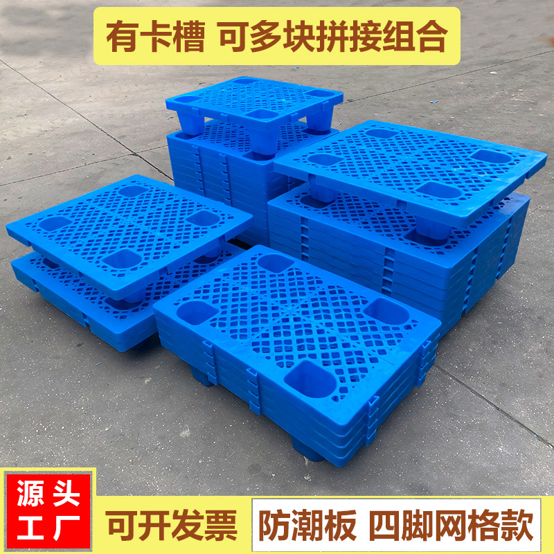 Spot four-legged plastic moisture-proof board logistics merchants super cargo mat storage floor pallet six-legged grid moisture-proof pallet