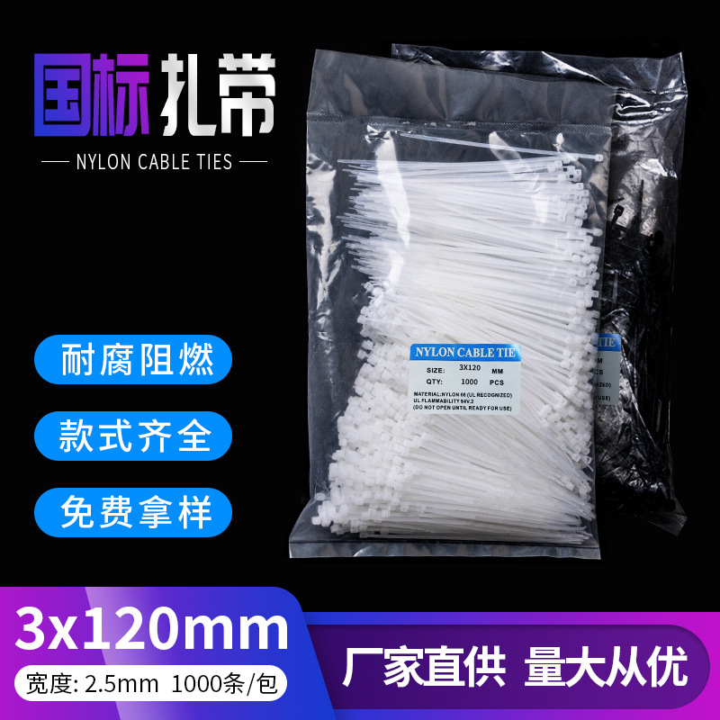 Factory wholesale 3*120 self-locking cable tie plastic tie fixed rope cable tie belt 2.5*120 cable tie