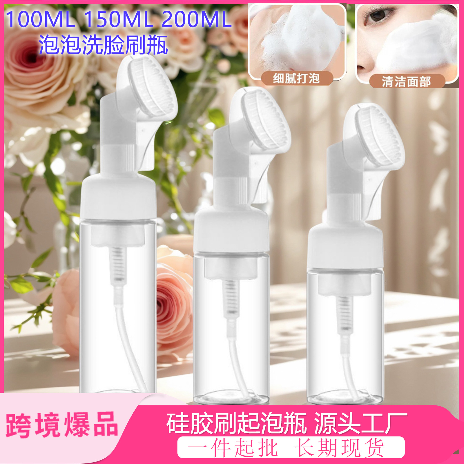 Factory Foaming Bottle 100ml Face Wash Brush Silicone Brush Plastic Mousse Facial Cleanser Daily Packaging Material Wholesale Foam Bottle