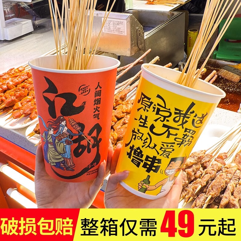 Skewer Bucket Paper Cup Fried Skewer Box Bowl Chicken Barbecue Cup Packaging Bucket Commercial Cold Pot Oden Wholesale Customizable