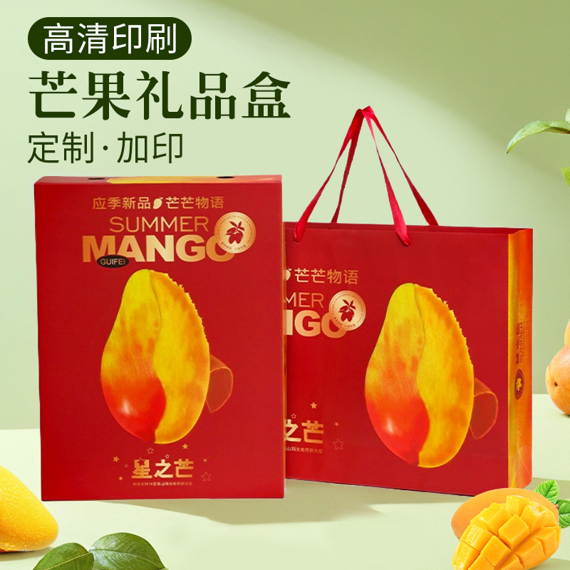Mango gift box universal packaging box empty box high-end imperial concubine gift box Australian Mang fruit Kate carton wholesale