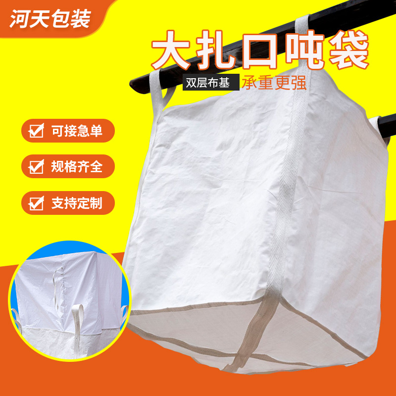 Four-crane pocket bottom large tie-up flat bottom thickened wear-resistant forklift lifting load-bearing 2T material reinforcement lock edge ton bag