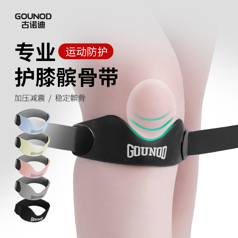GOUNOD Sports Patella Belt Professional Basketball Knee Pad Running Patella Meniscus Protection Belt Cycling Sports Protector