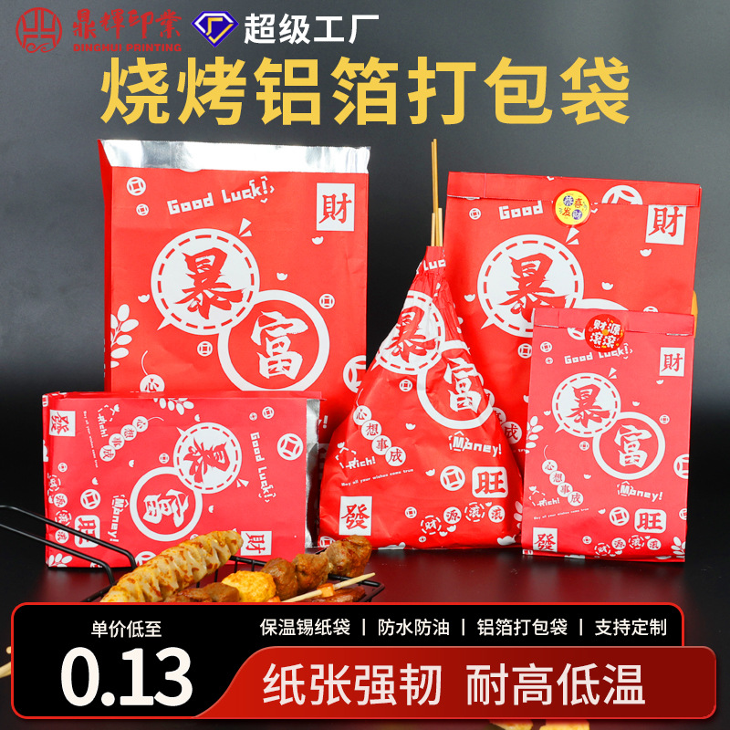 Barbecue Packing Bag Tin Paper Bag Aluminum Foil Insulation Takeaway Special Skewers Fried Skewers Anti-oil Packing Bag Commercial Customization