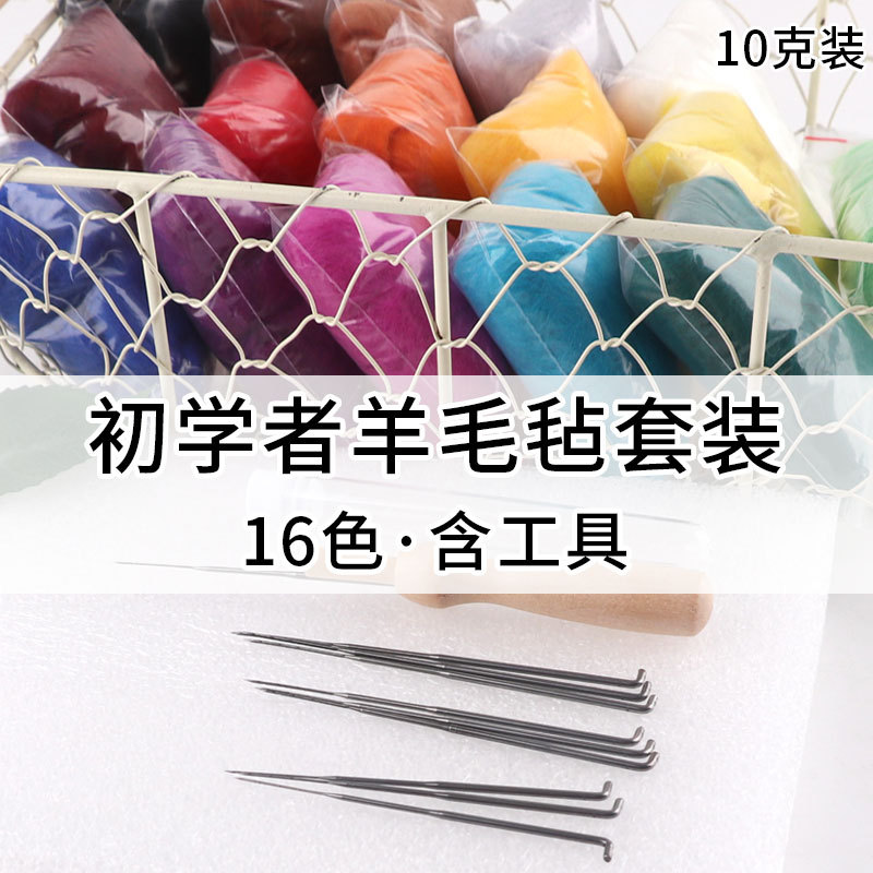 Wool felt stamp music diy tool material bag student handmade novice beginner set creative gift