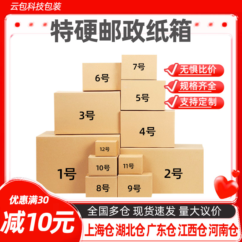 Source Factory Spot Postal Express Carton No. 1-13 Super Hard Moving E-Commerce Packaging Delivery Logistics Box Wholesale
