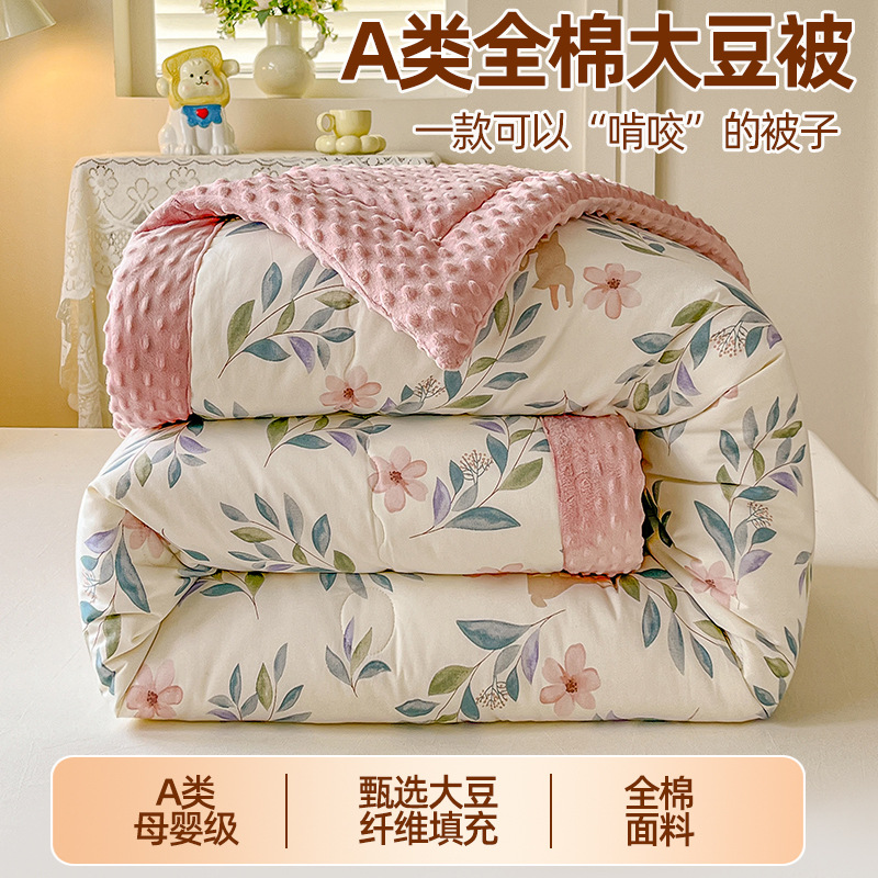 Class A maternal and infant grade cotton bean quilt thickened winter quilt cotton spring and autumn quilt core wholesale machine washable soybean quilt double 8