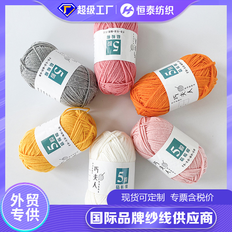 Cross-border wool 4-strand combed cotton crochet material diy four-strand wool ball manufacturers wholesale