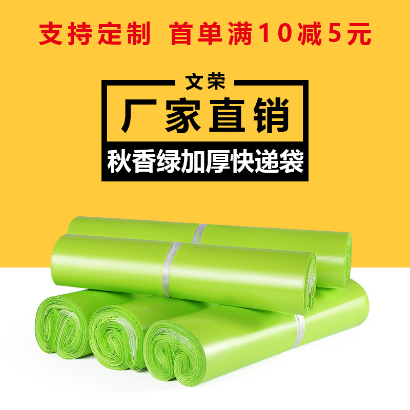 Wenrong packaging green new material express bag e-commerce logistics bag thickened waterproof bag plastic packing bag wholesale