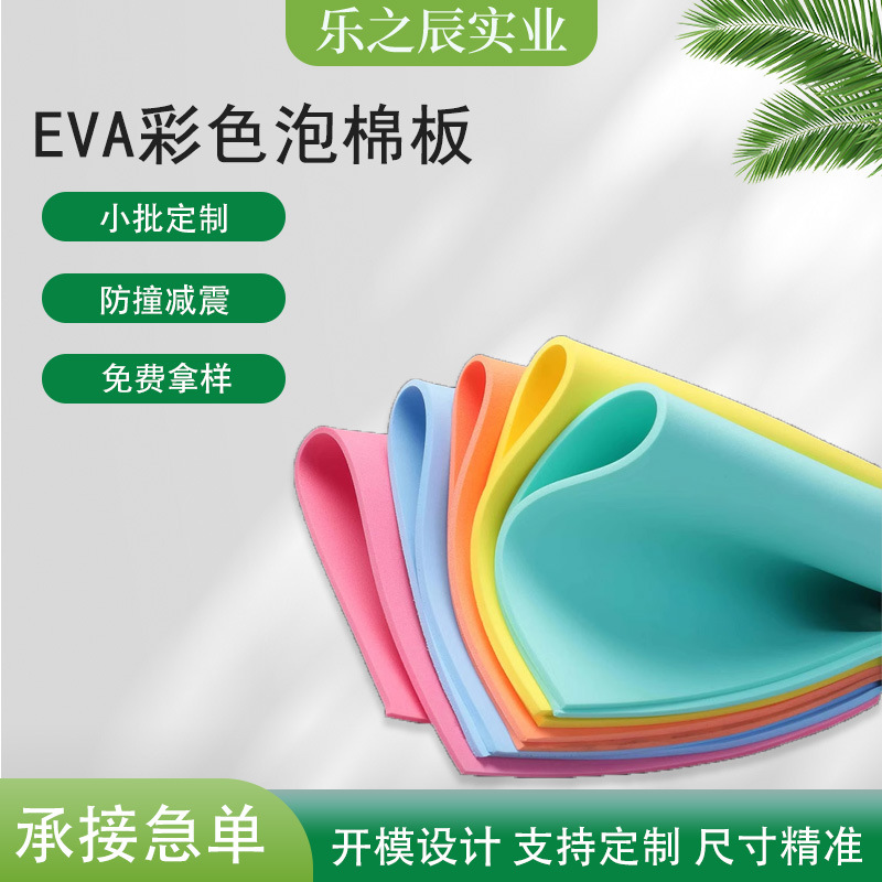 Eva Foam Colorful Environmentally Friendly Sheet High-Density Sponge Inner Support Material Double-Sided Thickeneded Bubble Wrap Packaging Products
