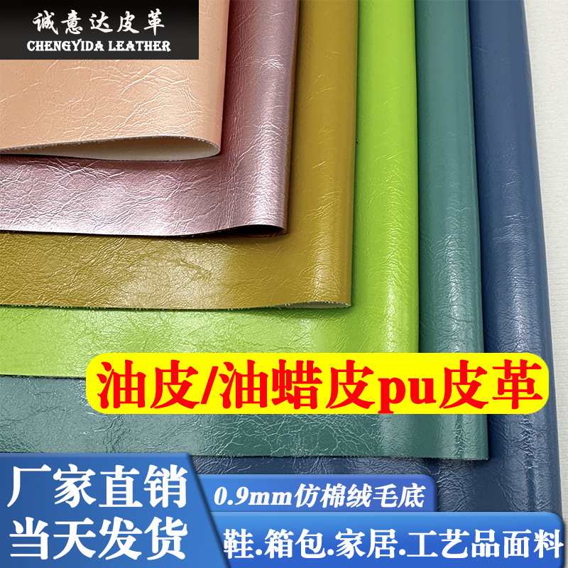 0.9mm glossy oil-colored PU leather for shoes and luggage, home sofa handicrafts, wax leather, artificial leather material
