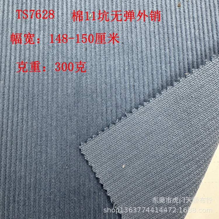 Good quality corduroy 300g 11 pit non-stretch cotton corduroy reactive environmentally friendly dyed clothing shoes and hats fabric