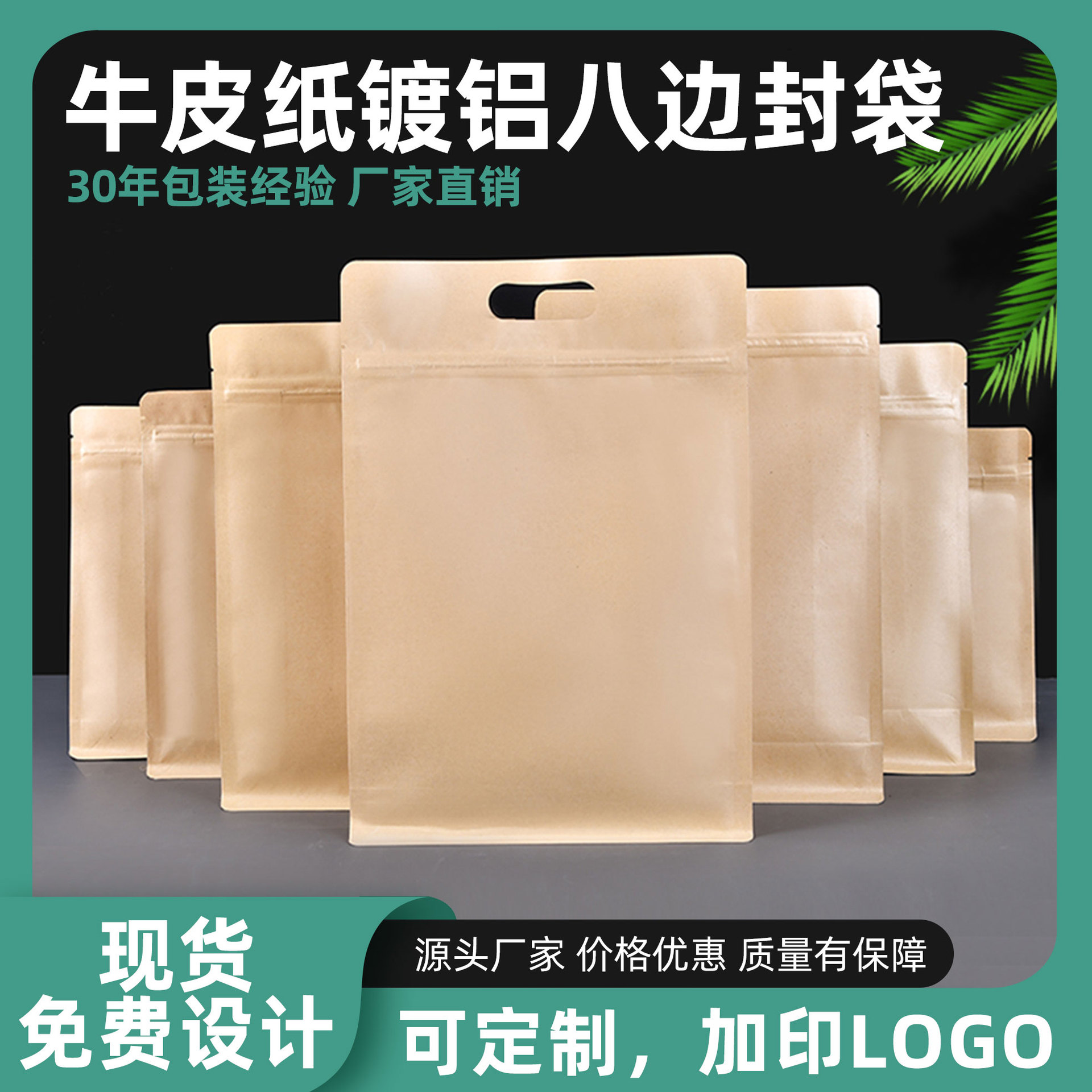 Kraft paper bag aluminum plated eight side seal nut bag tea food Kraft paper bag wholesale sealed bag self-sealing bag