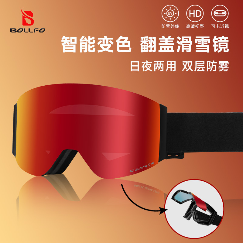 New day and night dual-purpose magnetic flap ski glasses outdoor mountaineering double-layer anti-fog goggles anti-snow blind snow goggles