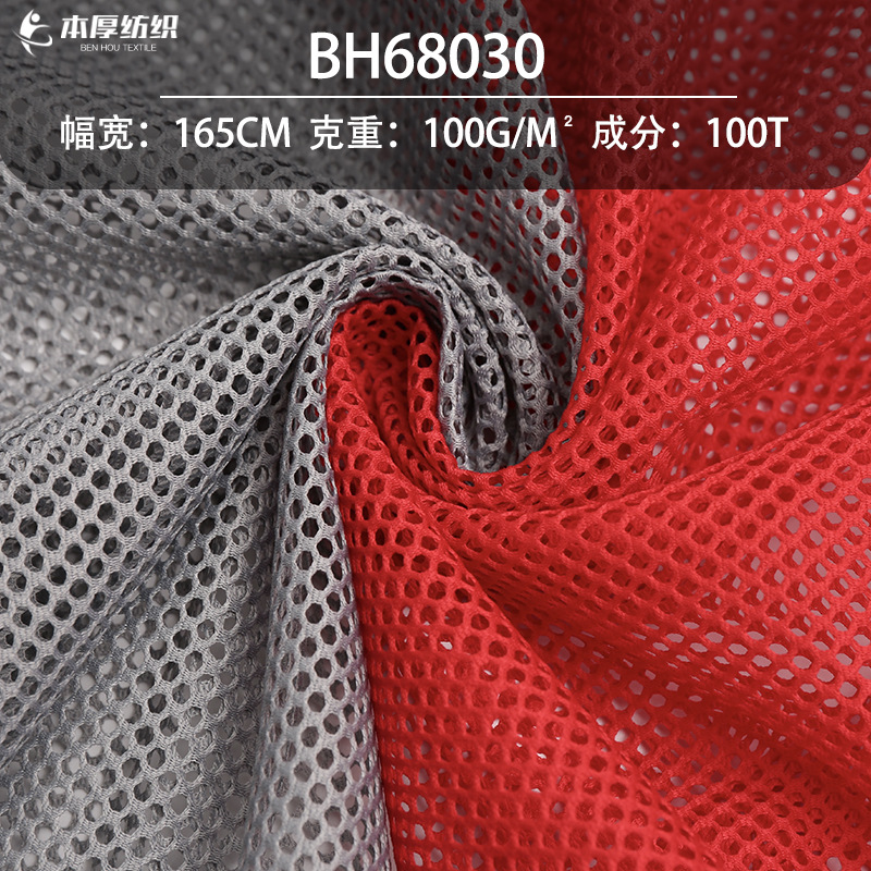 Polyester Warp Knitted Low Elastic Small Hexagonal Mesh Fabric Spot Laundry Bag Lining Cloth Knitted Bird's Eye Fabric