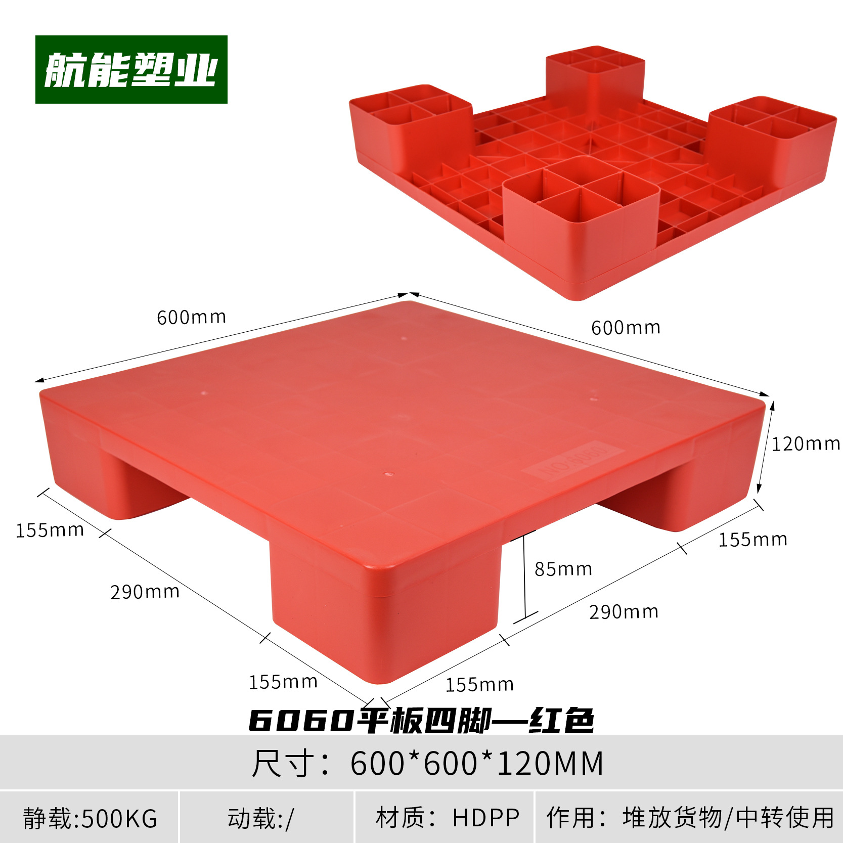 Picture of Warehouse Moisture-Proof Board Plastic Small Pallet Card Board Floor Supermarket Stack Six-Legged Flat Four-Legged Flat Pad Waterproof