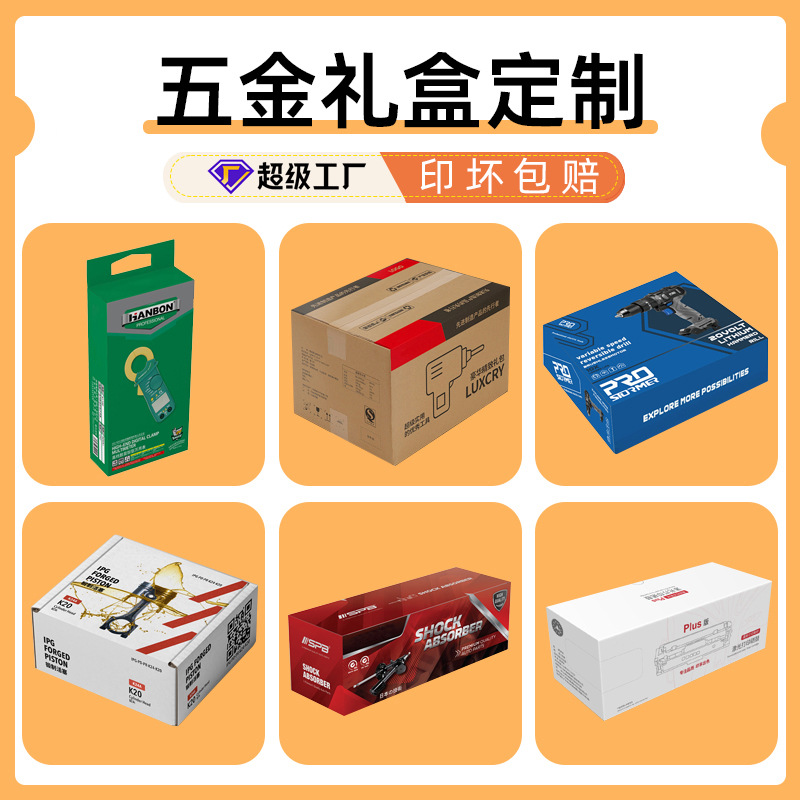 Hardware Color Box Custom Hardware Tool Carton Custom Multimeter Double Insert Box Custom Tool Packaging Box Customization