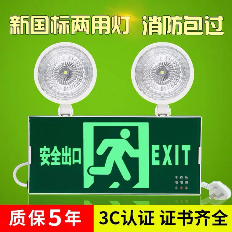 Picture of Fire emergency light, two-in-one power outage light, multi-functional evacuation all-in-one, dual headlight, LED exit light, cross-border