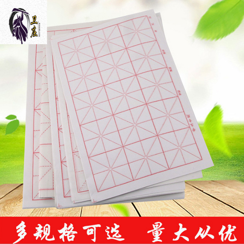 Wei Zhuang 8 Open 4 open rice word wholesale beginners' brush writing practice calligraphy paper
