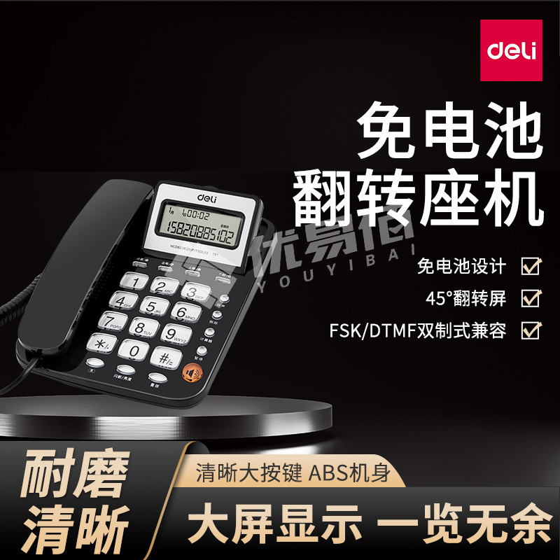 Deli 781 telephone, home wired multi-function landline, fixed telephone, caller ID, office commercial
