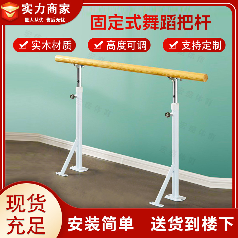 Wholesale floor-to-floor fixed dance bar dance room classroom children's practice bar dry adjustable lifting and pressing leg bar