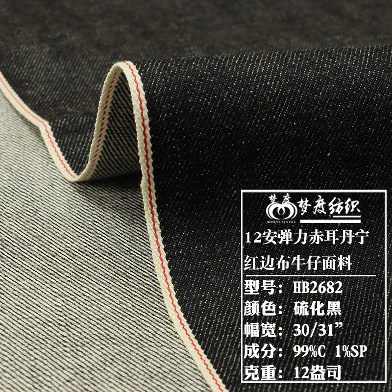 12 A stretch vulcanized black red ear tannin red edge denim 405G high-end men's jeans fabric spot