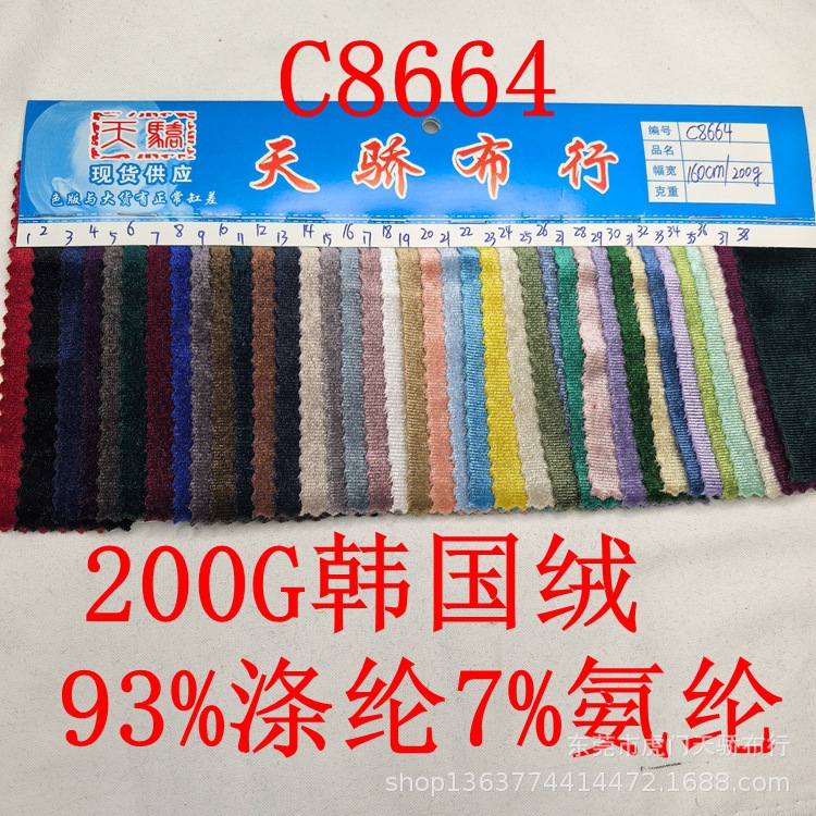 Ready Supply of Knitted Polyurethane 240g Korean Velvet Material 240g South Korean Velvet 200g Thin Korean Velvet